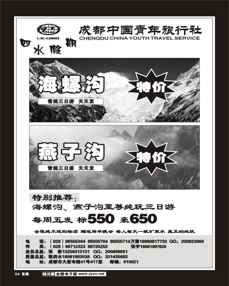 目录4 四水假期