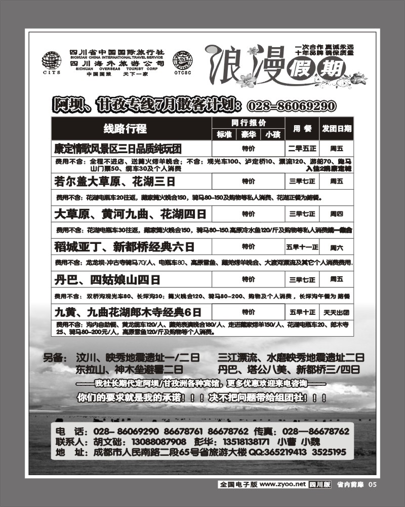 1b前扉5 省国旅  浪漫假期