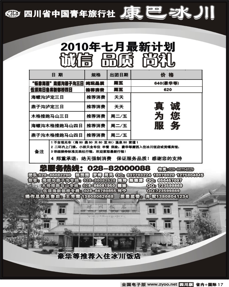 b17 康巴冰川