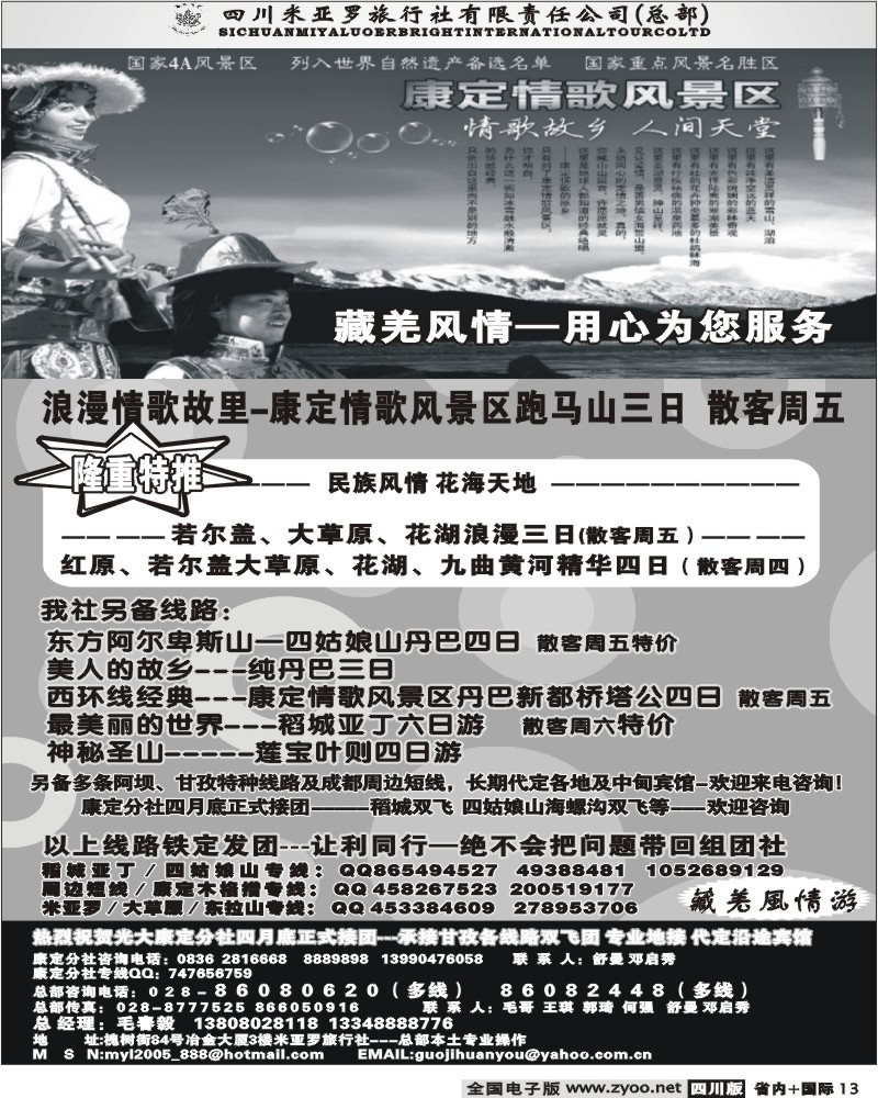 b13  米亚罗旅行社总部计划