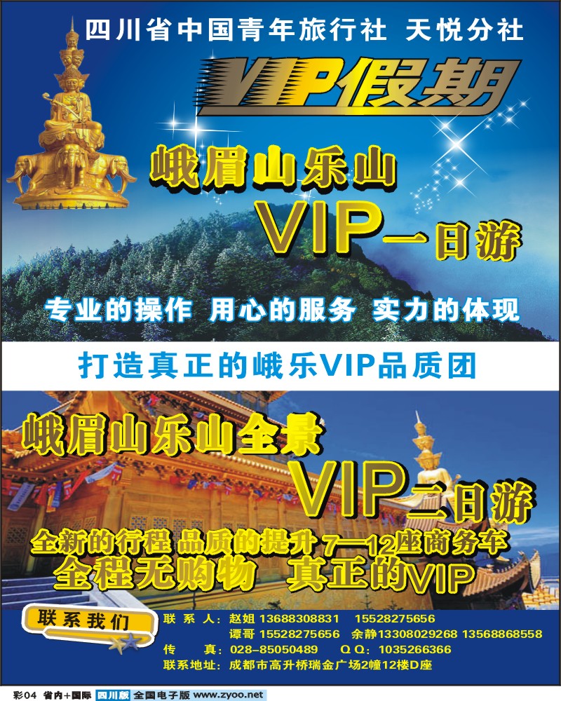 0b彩4 省青旅 峨乐