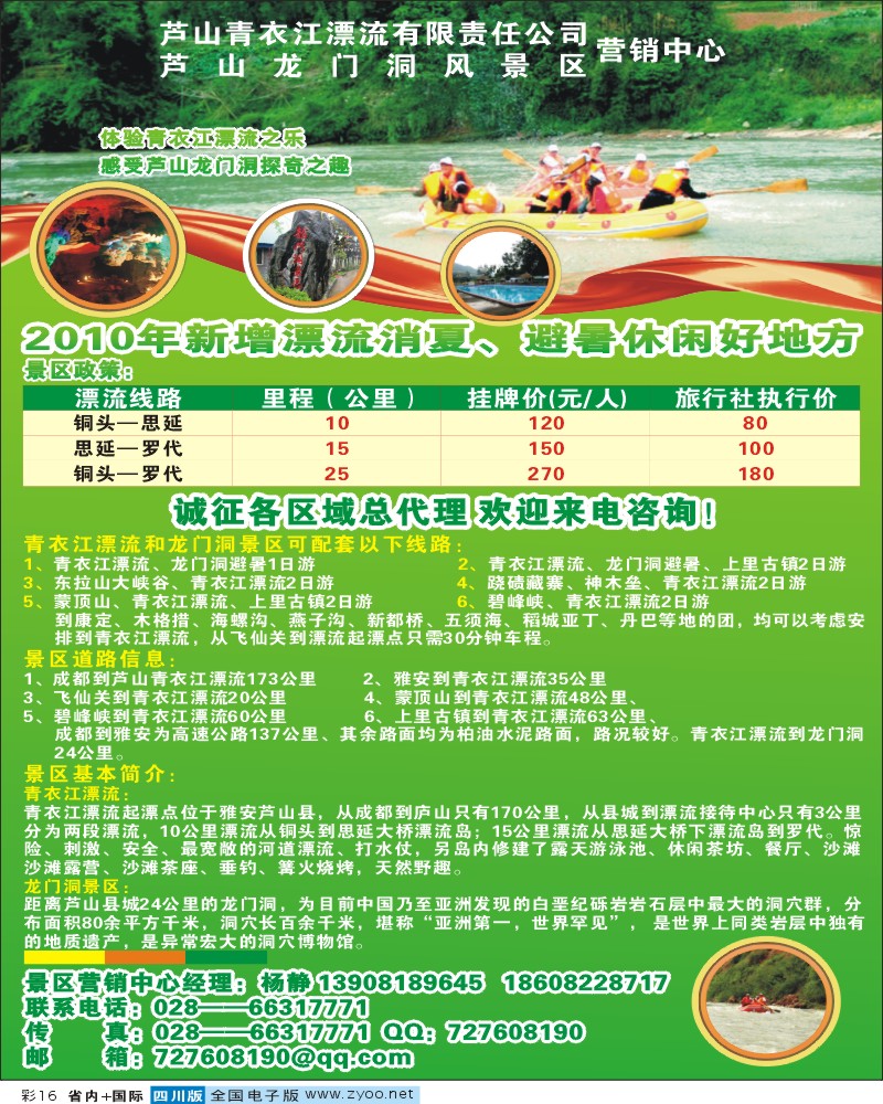 0b彩16    青衣江漂流
