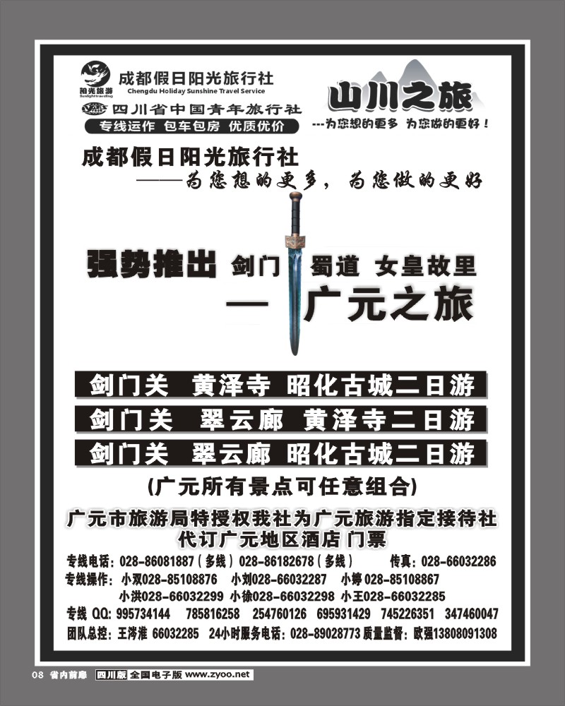 1b前扉8  省国旅 山川之旅