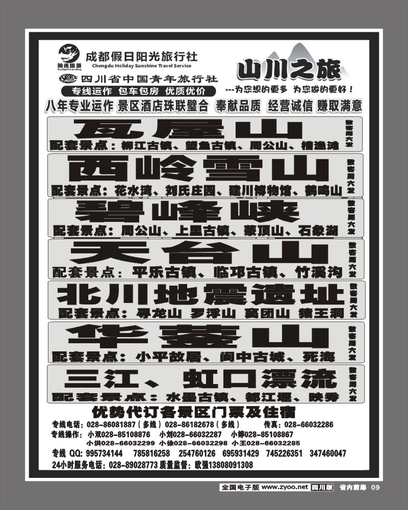 1b前扉9  省国旅 山川之旅