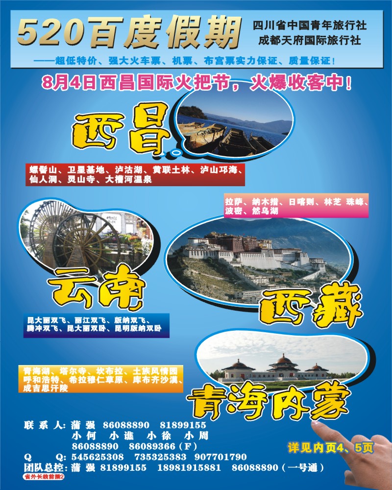 0r前插2 市青旅 520百度假期