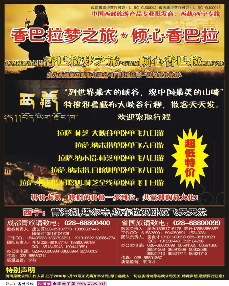 0r彩8 市青 省国旅 倾心香巴拉 西藏 西昌