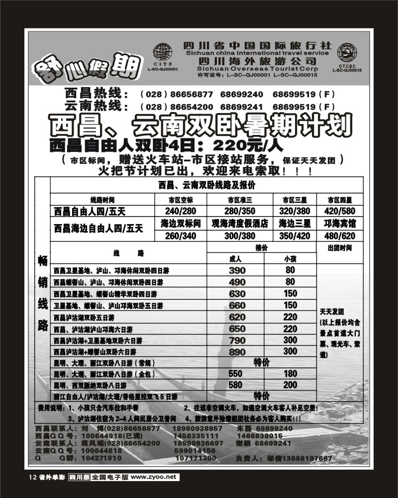 2r单彩12 省国旅省海外 舒心假期