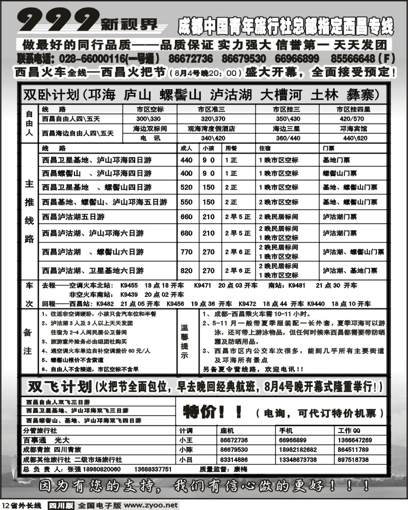 r12 999 西昌