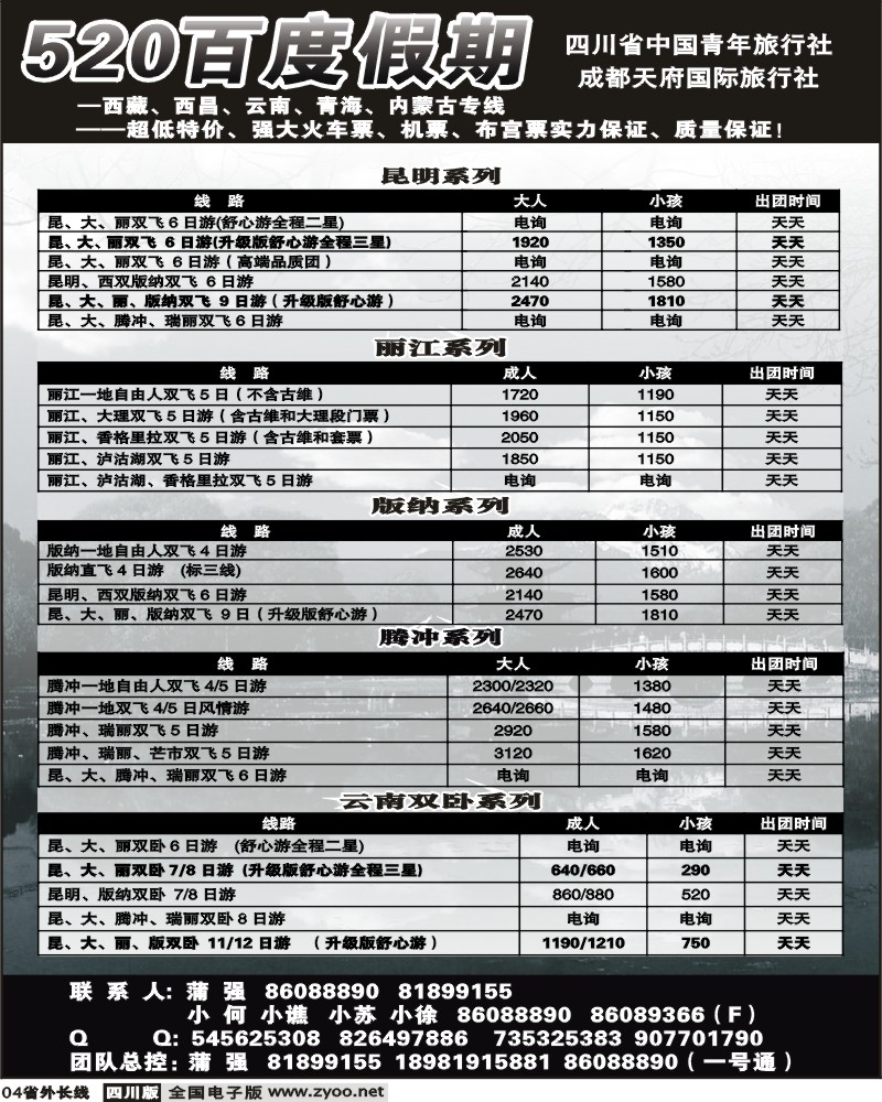 r4 520云南专线