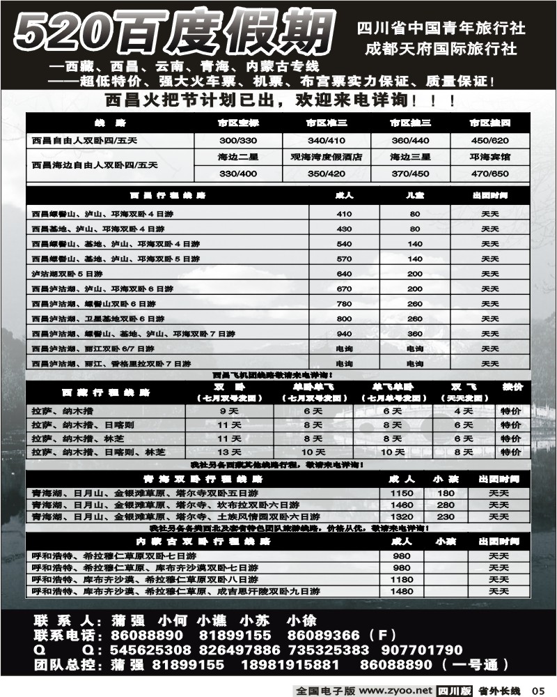 r5 520云南专线