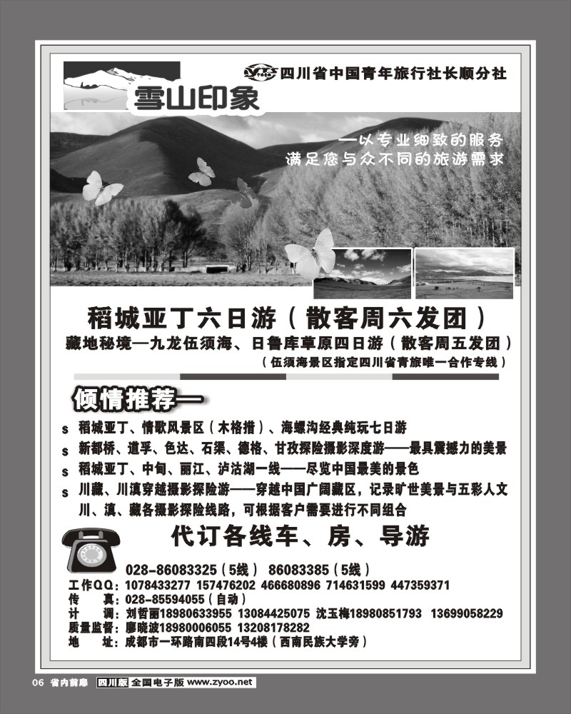 1b前扉6  四川省中国青年旅行社长顺分社