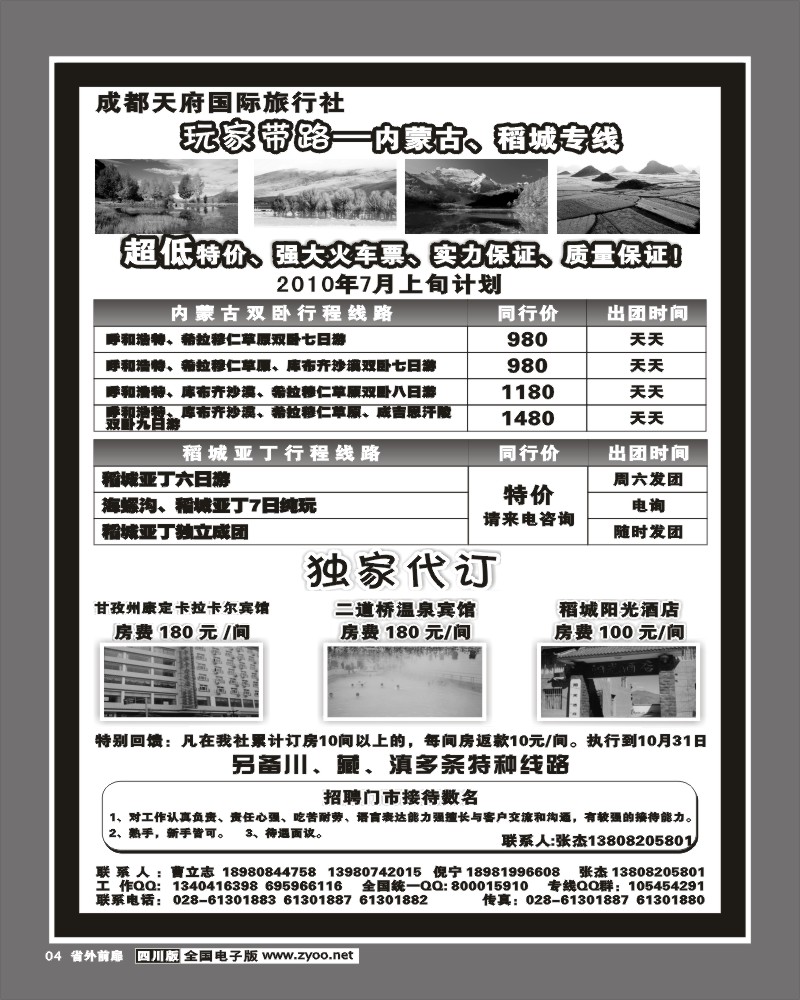 1r前扉4 成都天府国旅 玩家带路 内蒙古 稻亚