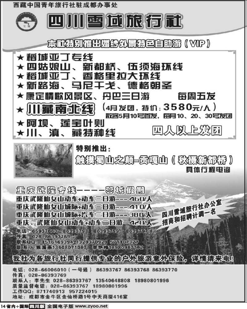 b14 四川雪域旅行社 稻城亚丁袁