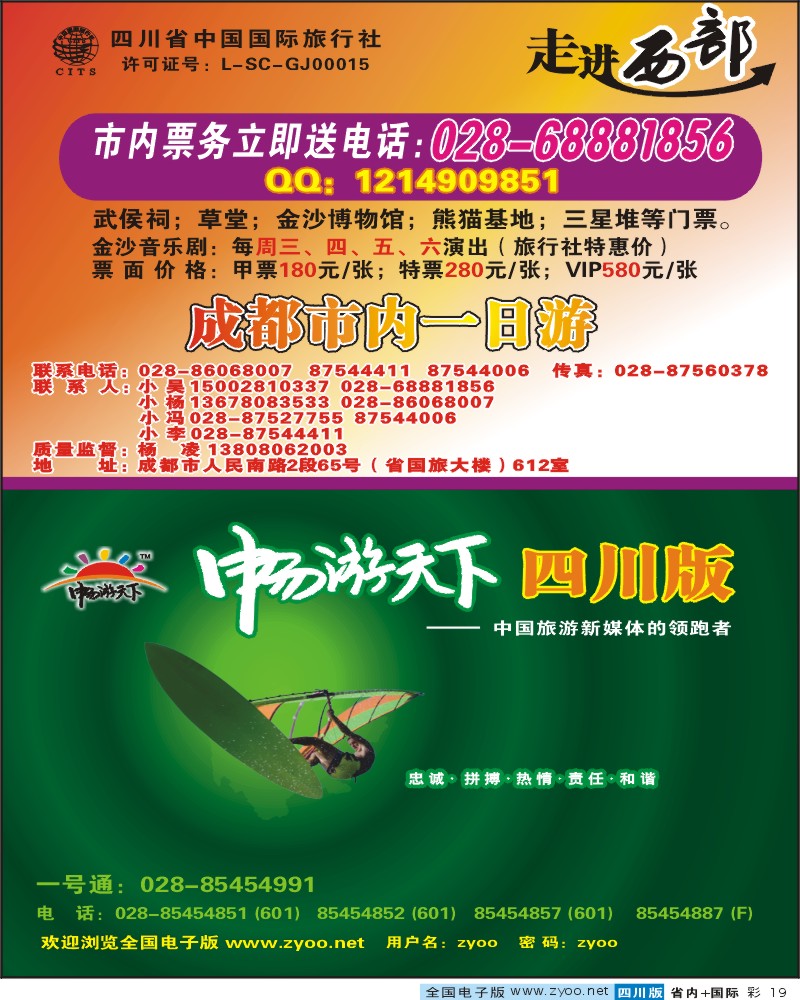 0b彩19 省国旅 走进西部