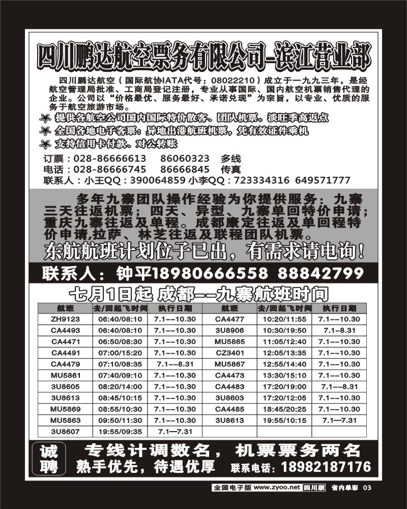 2b单彩3  鹏达航空