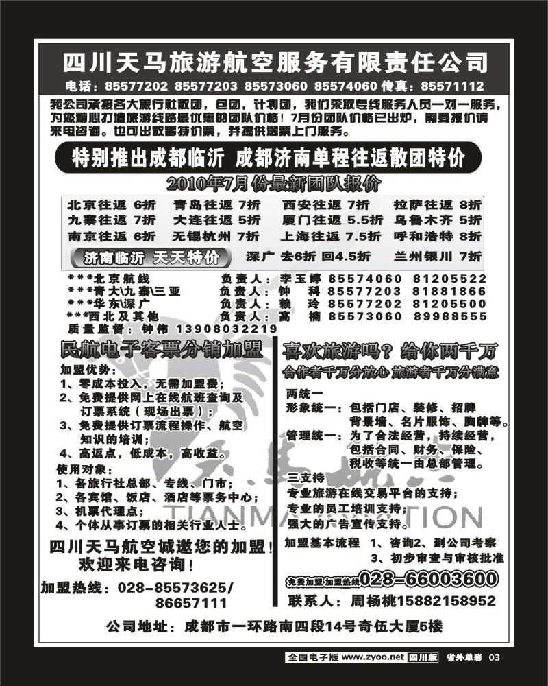2r单彩3 天马航空