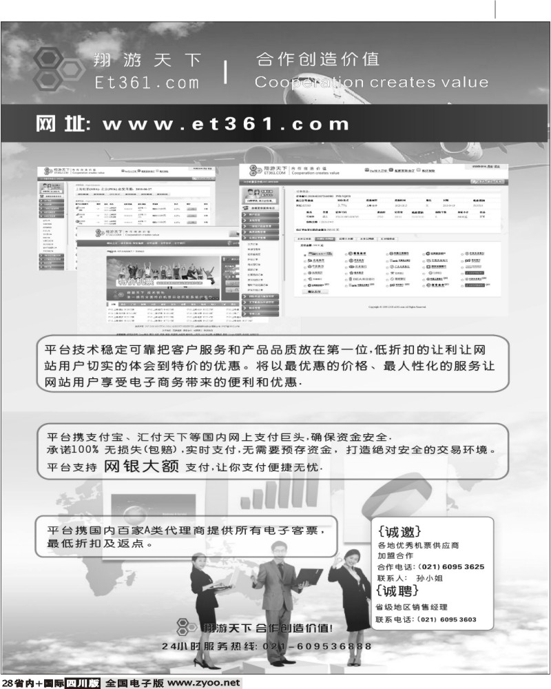 b28   翔游天下票务交易平台