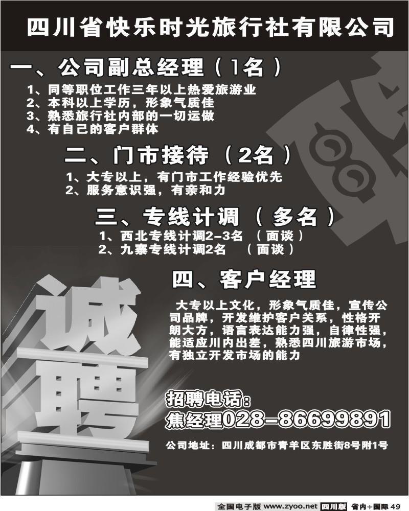 b49 四川快乐时光旅行社