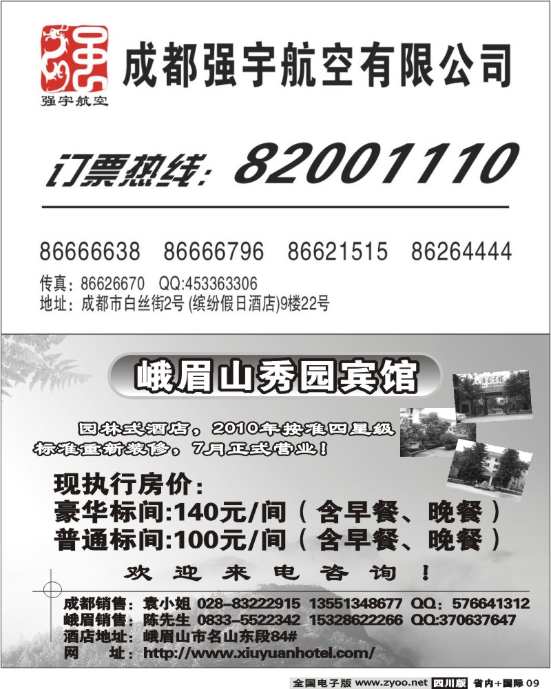 b9   强宇航空有限公司