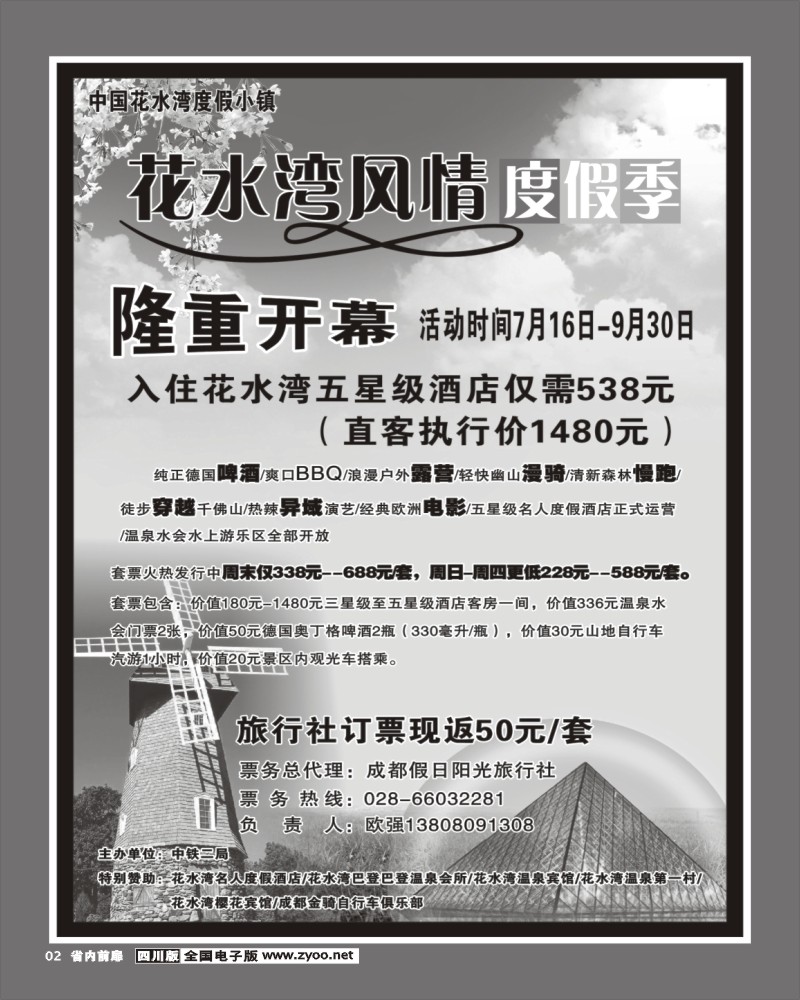 1b前扉2  花水湾风情度假季隆重开幕