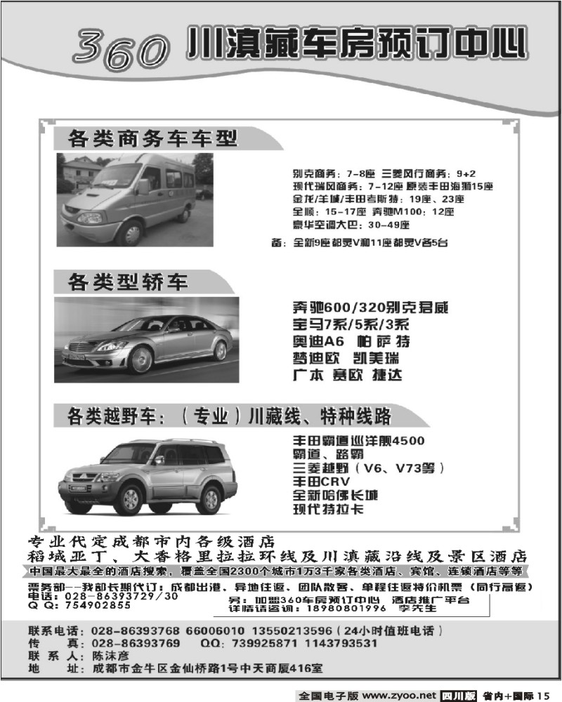 b15 四川雪域旅行社 稻城亚丁袁