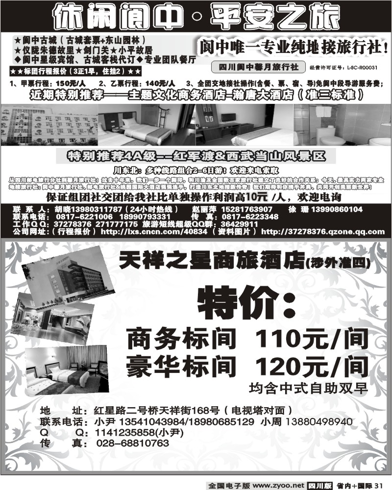 b31  天祥之星商旅酒店