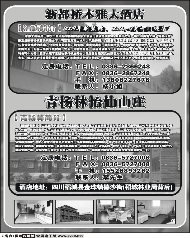 b32  新都桥木雅酒店