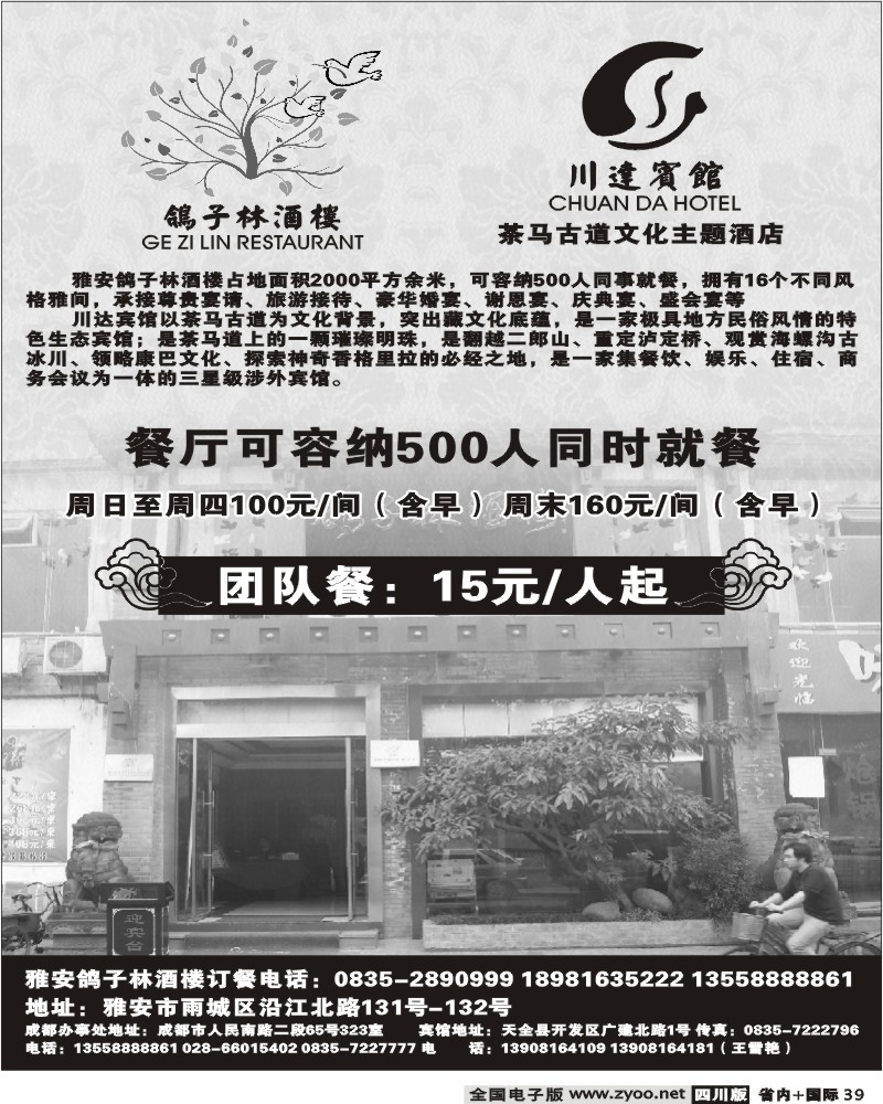 b39 鸽子林酒楼