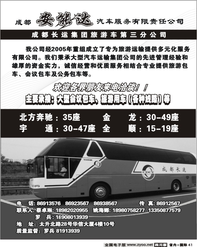 b41  安能达汽车
