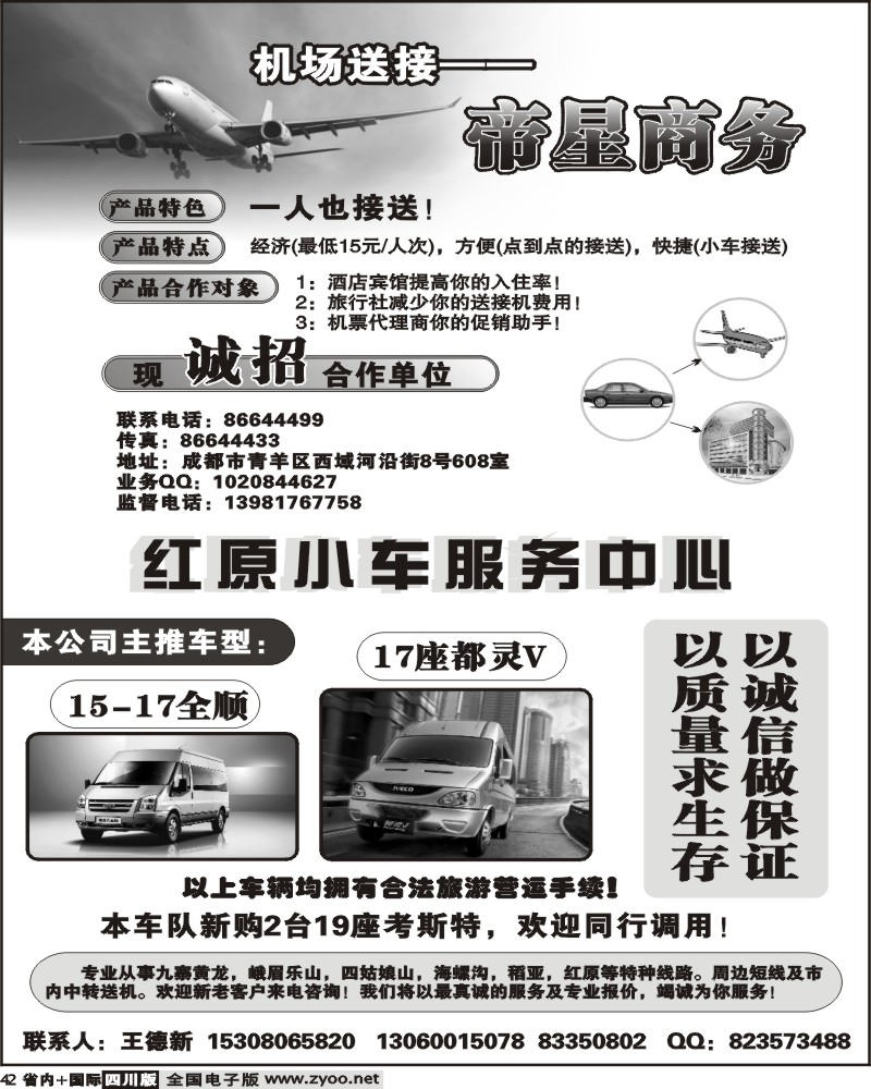 b42 帝星商务