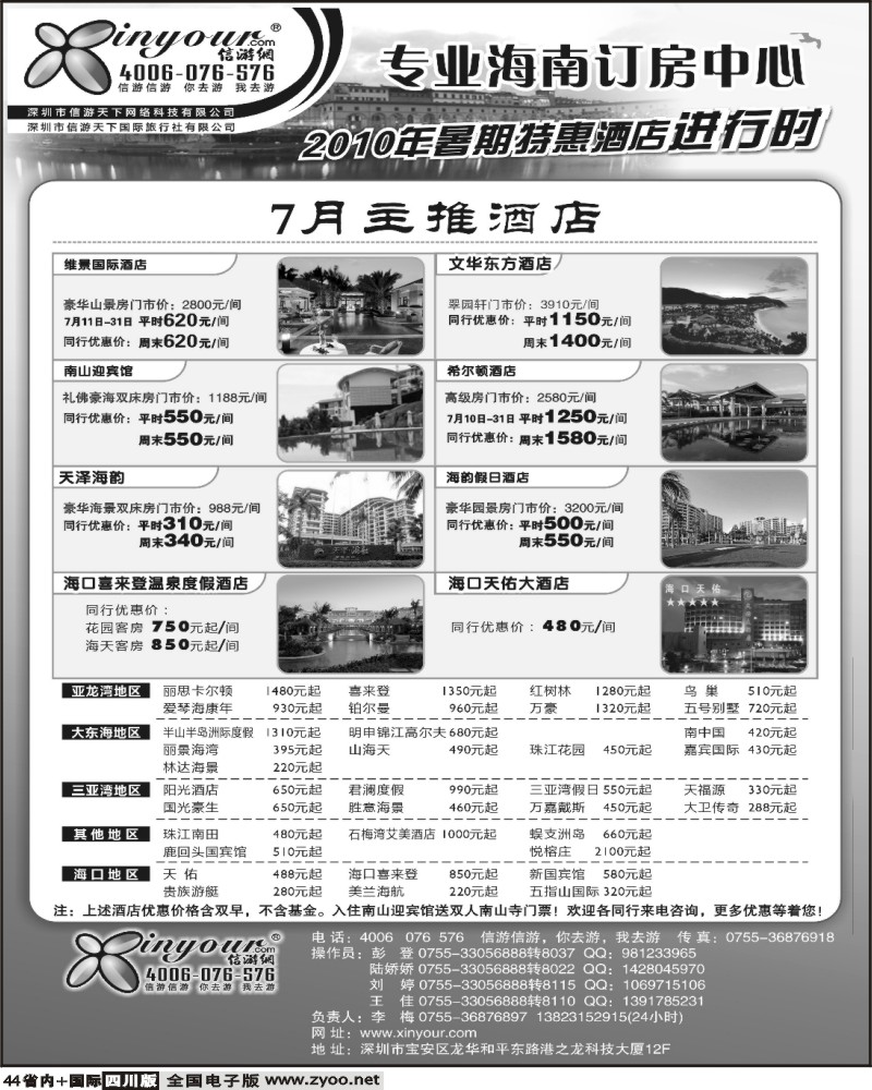 b44 信游网 专业海南订房中心