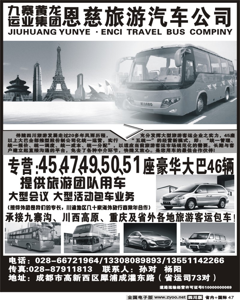 b47  恩慈旅游汽车公司