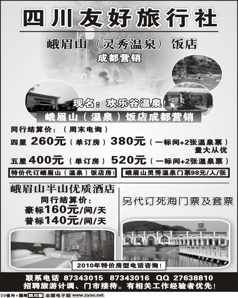 b50 峨眉山灵秀温泉酒店