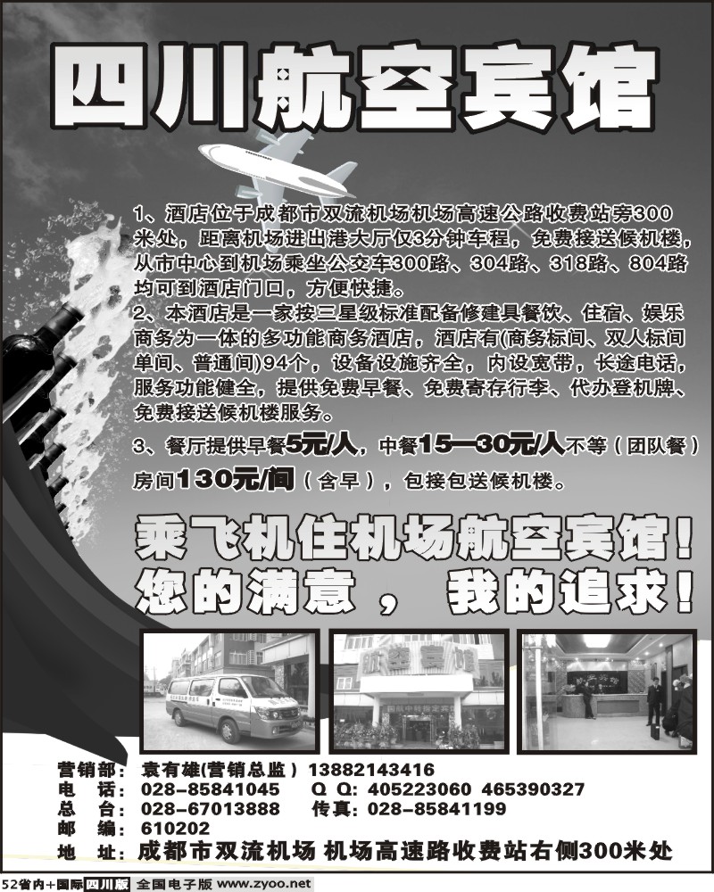 b52 四川航空宾馆