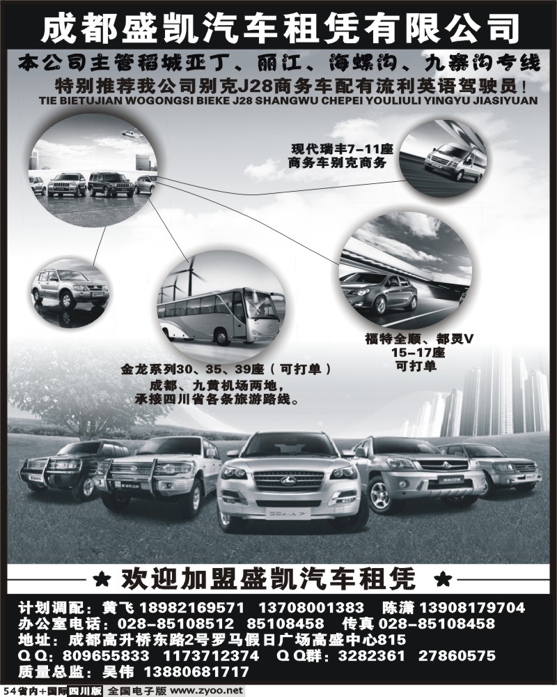 b54 成都盛凯汽车租凭有限公司