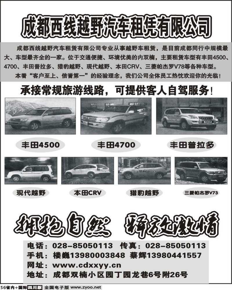 b56  成都西线越野汽车租赁