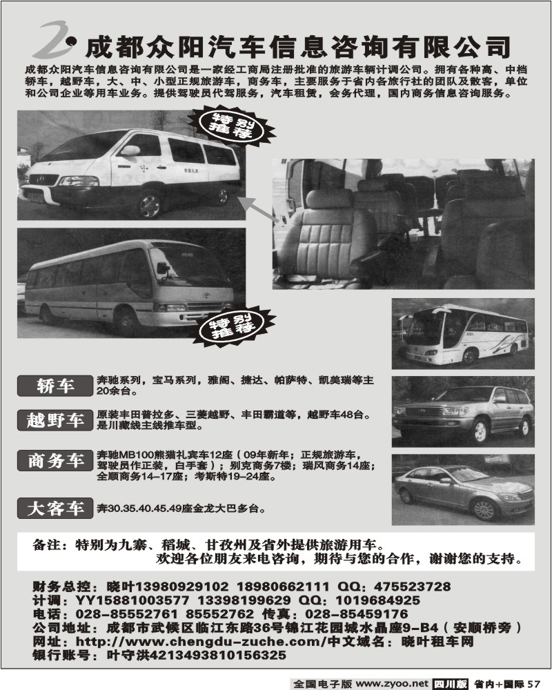 b57  成都众阳汽车信息咨询
