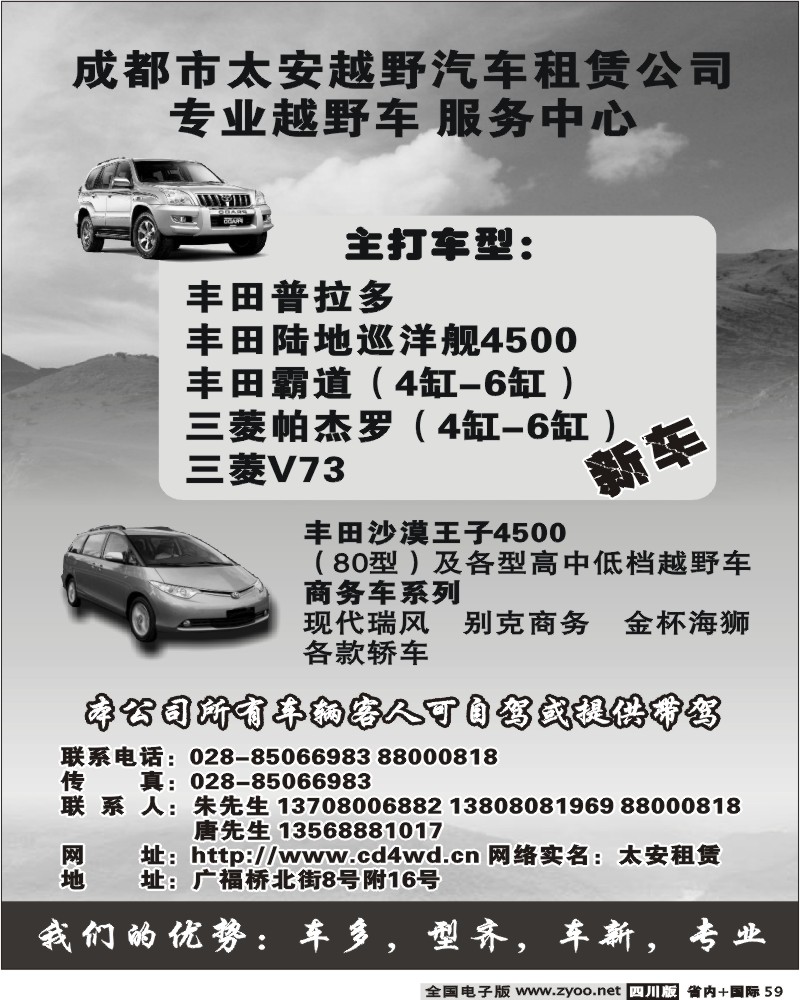 b59  成都市太安越野汽车租赁