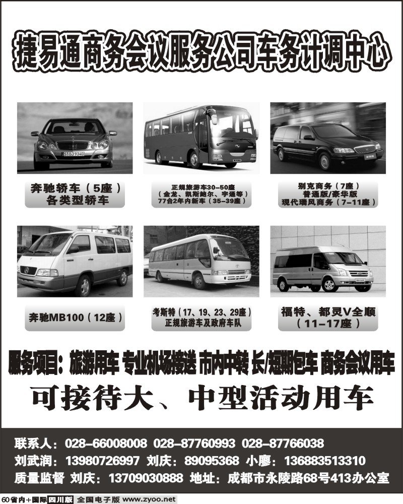 b60  捷易通商务会议服务公司