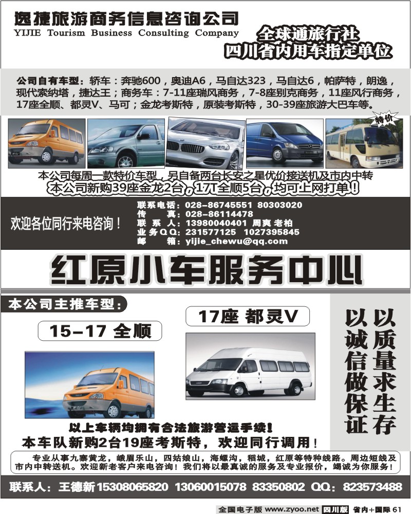 b61 逸捷旅游商务信息咨询公司