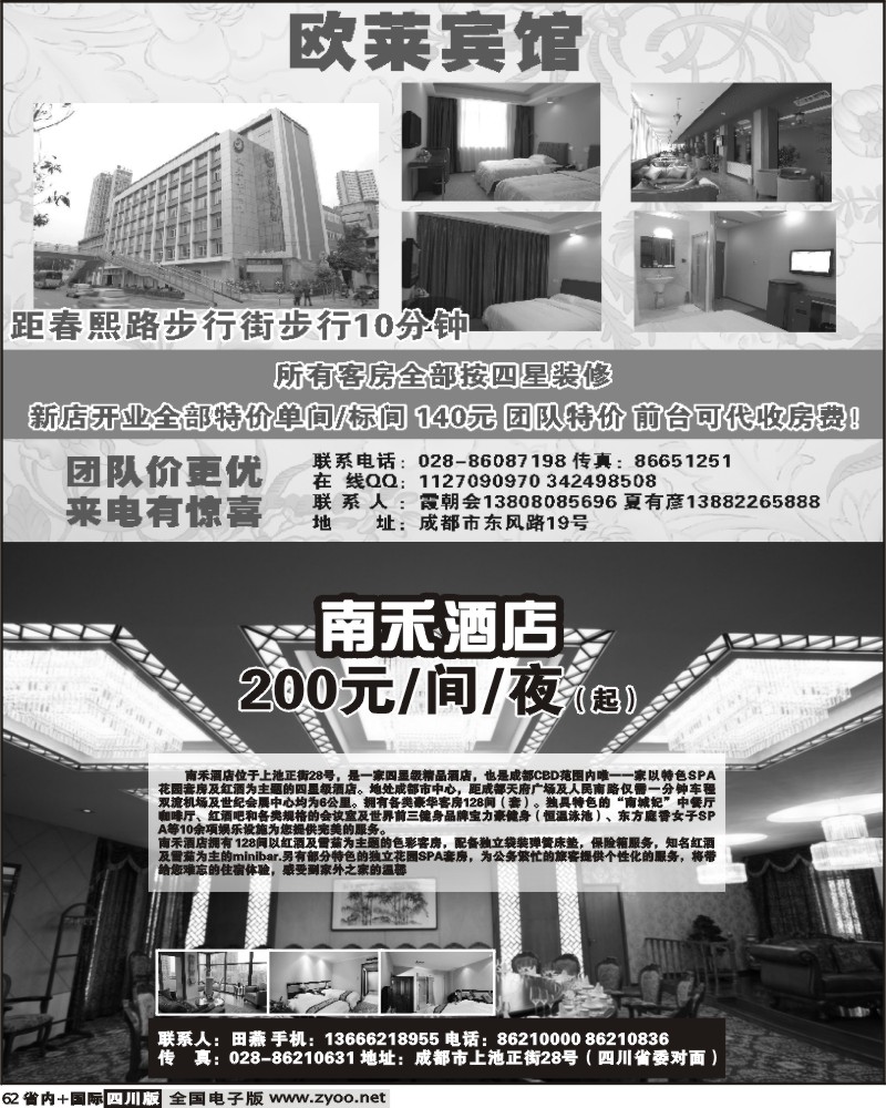 b62 南禾酒店