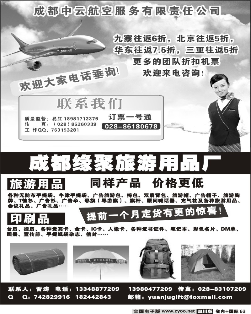 b63  成都聚缘旅游用品