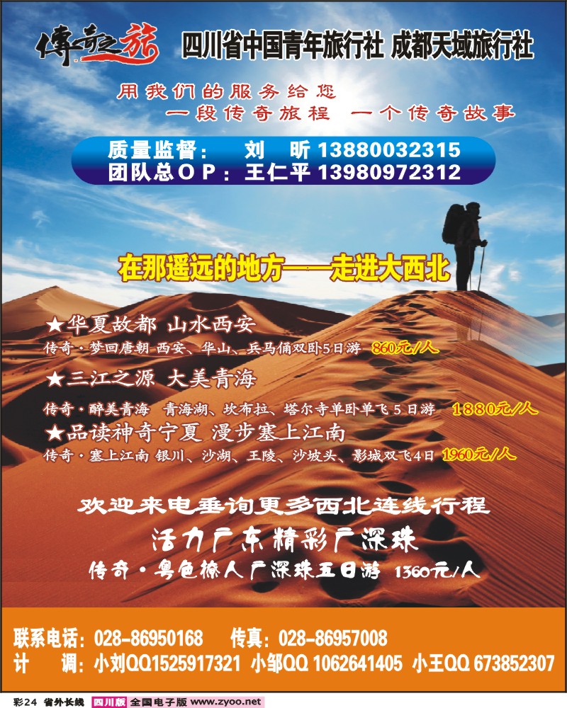 0r彩24 省青旅 成都天域 传奇之旅