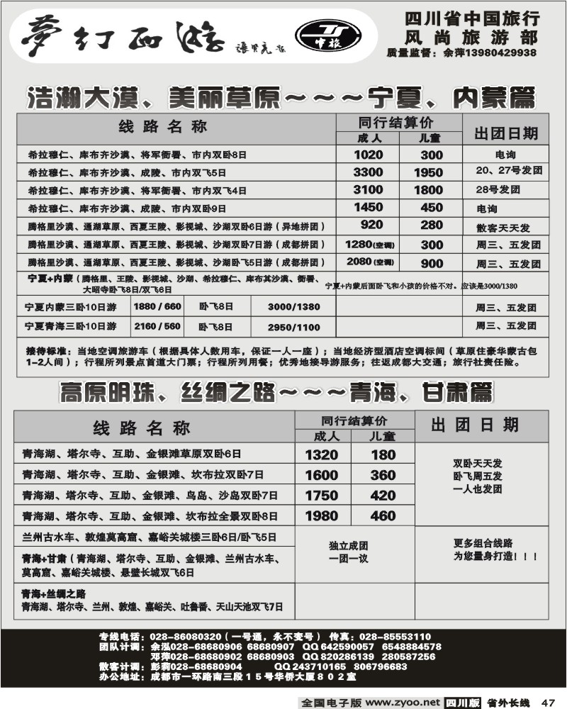 r47 省中旅 梦幻西游 山西陕西宁夏内蒙专线