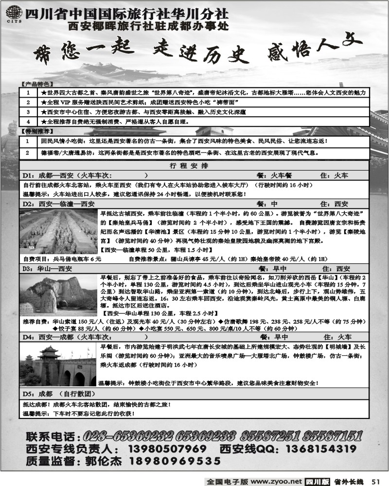 r51 省国旅 华川分社 漫游长安 西安线