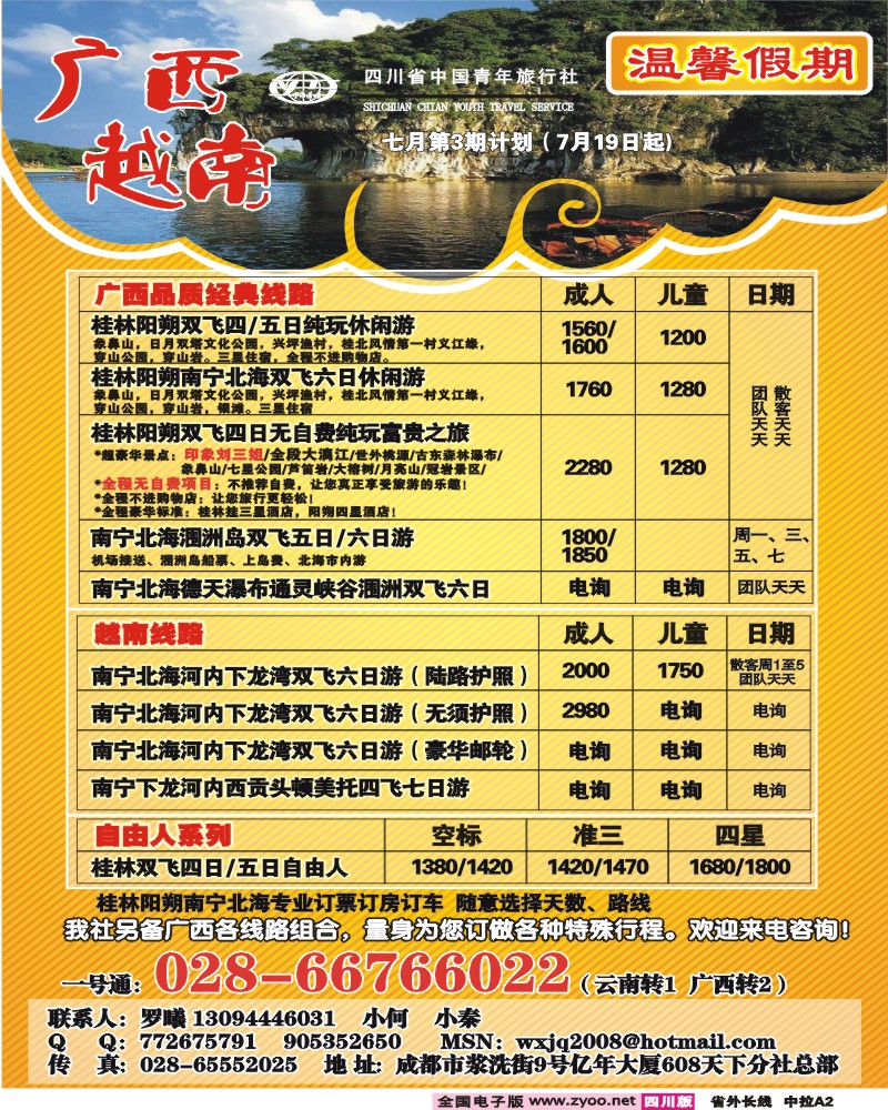 0r中拉A2 省青旅 温馨假期 云南线