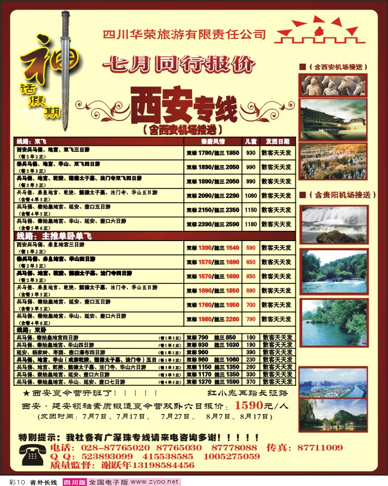 0r彩10 神话假期