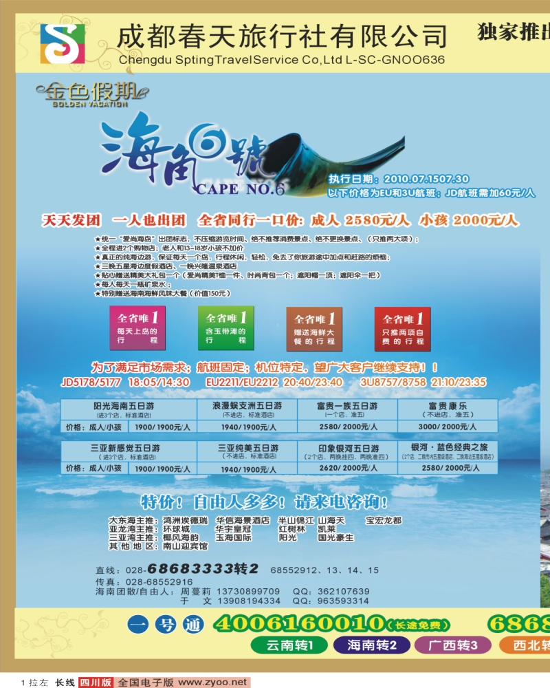 0r拉左01 春天旅行社
