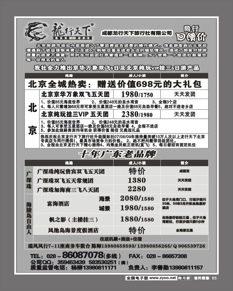 1r前扉5 龙行天下