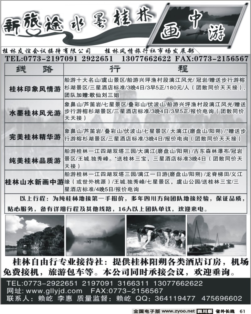 r61 新旅途 水墨桂林画中游
